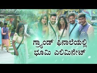 1 ಲಕ್ಷ ರೂ. ಬಹುಮಾನ ಪಡೆದ ಭೂಮಿ ಶೆಟ್ಟಿ | Bigg Boss Grand Finale 2020 | Bhoomi Shetty