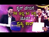 Shine Shetty Gets 61 Lacs & Altroz Car As Prize For Winning Bigg Boss Kannada Season 7