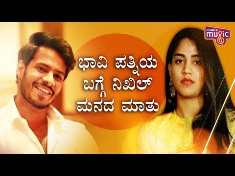 Nikhil Kumaraswamy Says Revathi Is His Perfect Partner | Nikhil - Revathi Engagement