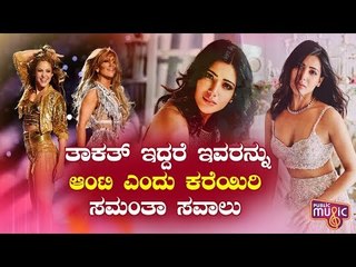 Samantha Akkineni Dares Anyone To Call Jennifer Lopez 'Aunty'