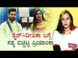 What Does Priyanka Say About Shine Shetty & Deepika Das..? | Bigg Boss Kannada
