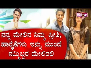 ಭಾವಿ ಪತ್ನಿ ಜೊತೆಗೆ ಮೊದ್ಲ ಫೋಟೋ ಹಂಚಿಕೊಂಡ ನಿಖಿಲ್ | Nikhil Kumaraswamy