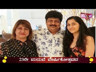 23ನೇ ಮದುವೆ ವಾರ್ಷಿಕೊತ್ಸವ ಸಂಭ್ರಮದಲ್ಲಿ ನಟಿ ಮಾಲಾಶ್ರೀ-ರಾಮು | Malashri