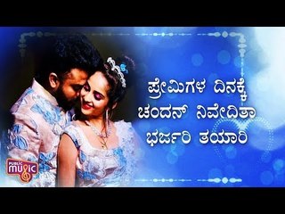 Let's Go Love..! What Is Chandan Shetty And Niveditha Gowda's Plan For Valentine's Day..?