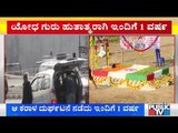 One Year Of Pulwama Attack: Family Members Offer Puja To Martyred Soldier Guru's Grave In Mandya