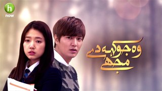 Wo Jo Kehdy Mujhe (The Heirs) - HNow Entertainment - Official Promo