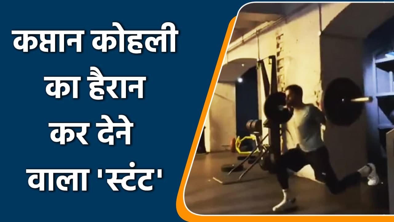 India vs England: Virat Kohli shares Workout Video ahead of test series, Watch Video |वनइंडिया हिंदी