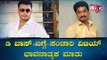 'ಡಿ'ಬಾಸ್ ಬಗ್ಗೆ ಸಂಚಾರಿ ವಿಜಯ್ ಭಾವನಾತ್ಮಕ ಮಾತು | Sanchari Vijay | Challenging Star Darshan