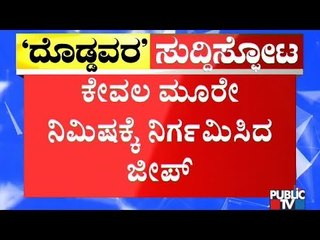 Bellary Accident Case | ಸಚಿನ್ ಚಿಕಿತ್ಸೆಗೆ ವೈದ್ಯರ ನಕಾರ..! - ಸರ್ಕಾರಿ ಆಸ್ಪತ್ರೆಗೆ ಜೀಪ್..!