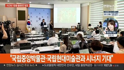 문체부 "이건희 기증관 건립"…용산·송현동 후보지