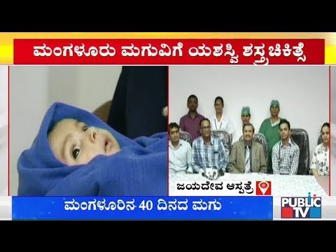 Mangaluru Baby Discharged From Jayadeva Hospital After Successful Open Heart Surgery