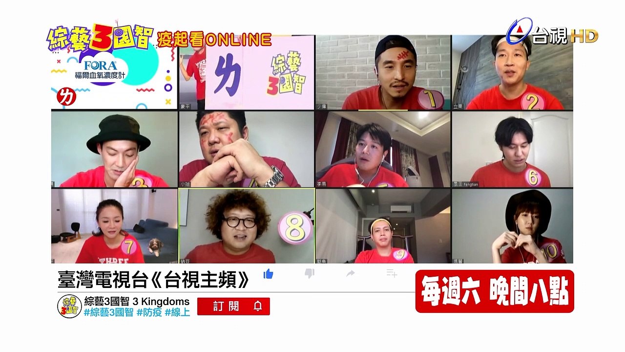 綜藝3國智-新3國智疫起看Online!!!