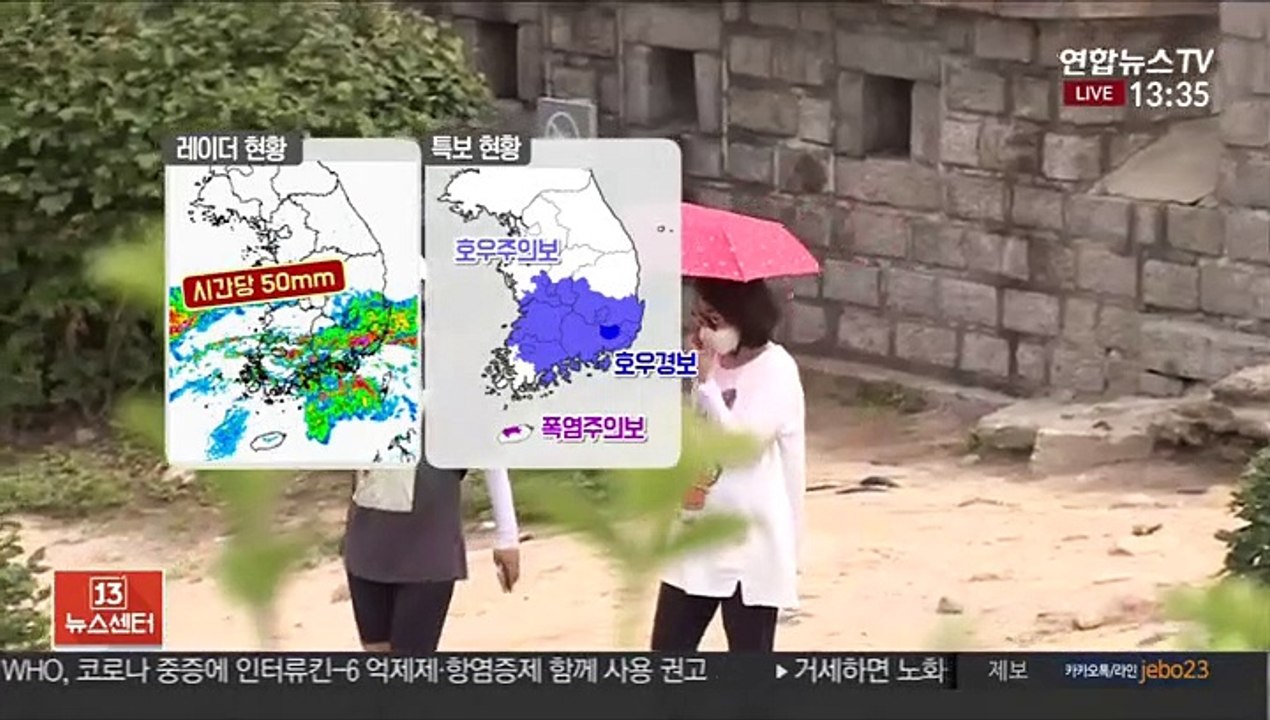 [날씨] 내일까지 충청이남 집중호우…시간당 50㎜
