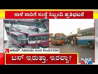 ಉಪವಾಸ ಸತ್ಯಾಗ್ರಹಕ್ಕೆ ಸಾರಿಗೆ ಸಿಬ್ಬಂದಿ ನಿರ್ಧಾರ..! | Bengaluru