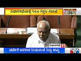 ವಿಧಾನಸಭೆಯಲ್ಲಿ ಹುಲಿಯಾ-ರಾಜಾಹುಲಿ ಫೈಟ್..! | Siddaramaiah V/s BS Yeddyurappa | Karnataka Assembly Session