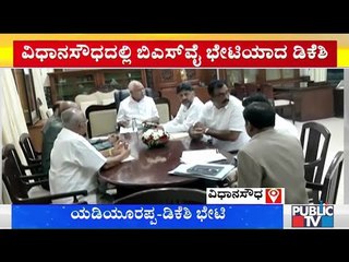DK Shivakumar Meets CM Yeddyurappa In Vidhana Soudha, Discusses Medical College & Kapala Betta Issue
