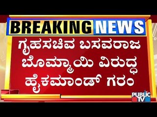 BJP High Command Angry On Home Minister Basavaraj Bommai Over Hubli Issue