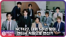 NCT127(엔시티127), 데뷔 5주년 맞아 엔터사 직원으로 변신?! 온라인 팬미팅 개최