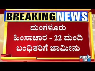 Mangaluru Case: Karnataka HC Grants Bail To 22 Anti-CAA Protesters