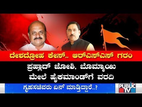 Unhappy RSS Sends Report On Basavaraj Bommai & Prahlad Joshi To BJP High Command