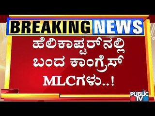 Davanagere Mayor Election: BJP MLCs Arrive In Helicopter For Voting