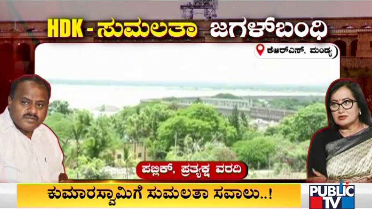 Public TV Reality Check | Has KRS Dam Developed Cracks ?