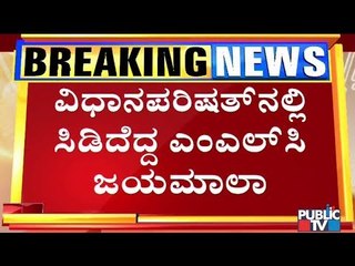 MLC Jayamala Speaks On Bellary Accident Case In Legislative Council