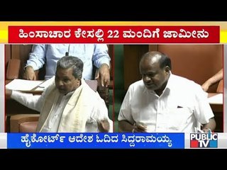 ಹೈಕೋರ್ಟ್‌ನಲ್ಲಿ ಸರ್ಕಾರಿ ವಕೀಲರು ಏನ್ ಮಾಡ್ತಿದ್ರು..? HD Kumaraswamy Speaks In The Assembly