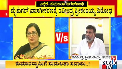 MLA Ravindra Srikantaiah Slams Sumalatha Ambareesh Over Mysugar Privatisation