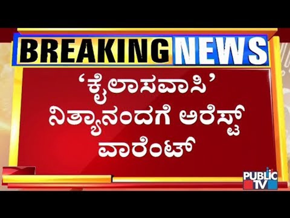 Ramangara Court Issues A Non-bailable Warrant To Self-proclaimed Godman Nithyananda