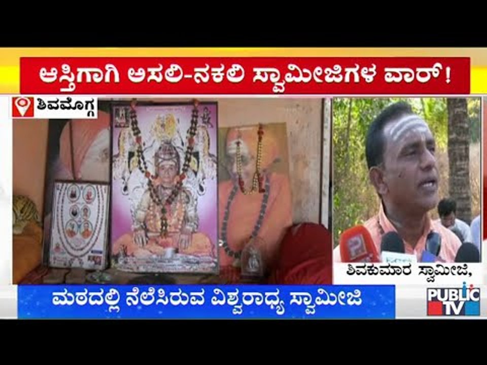 Ramalingeshwara Mutt Swamijis Fight For 18 Acres Property In Bengaluru