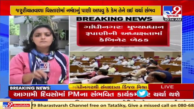 Gujarat Cabinet scheduled to meet today; Decision on reopening of schools, colleges likely _ TV9News