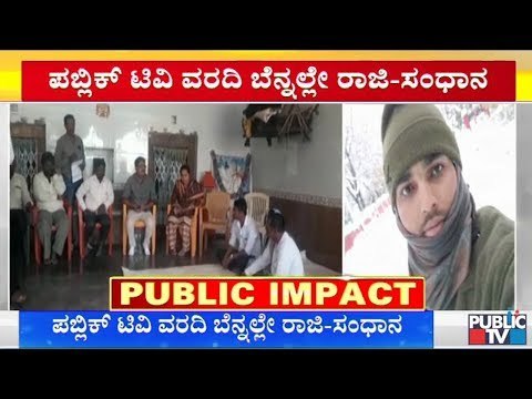 Ramadurga Tahshildar Held A Meeting With Villagers Over Soldier Vittal's Family Boycott Issue