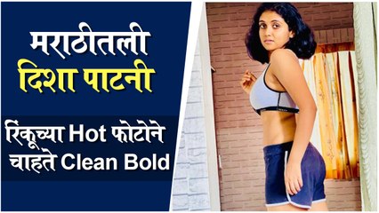 Rinku Ragjuru's Slim And Tempting Beauty in Latest Photos | मराठीतली दिशा पाटनी | Sairat