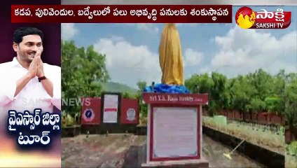 ఖరారైన సీఎం వైఎస్ జగన్ వైఎస్ఆర్ జిల్లా పర్యటన