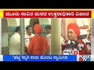 Dingaleshwara Swamiji Visits Mooru Savira Mata In Hubli