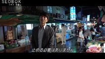 映画『SEOBOK／ソボク』コン・ユ×パク・ボゴム、インタビュー&メイキング映像