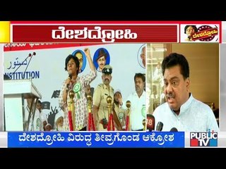MB Patil, Sadananda Gowda & Somashekar Reddy React On Amulya Leona's Case