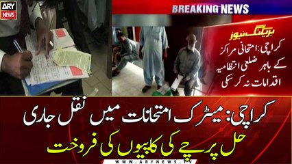 Sindh Matric Exams: Filled Answer sheets for sale in the examination hall