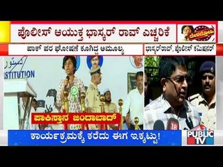 Police Commissioner Bhaskar Rao Reacts On Amulya Leona's Case, Says Organizers Should Be Careful