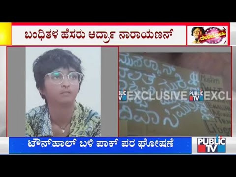 Ardra Narayanan Arrested For Raising Pro Pakistan Slogans & Displaying Free Kashmir Placard