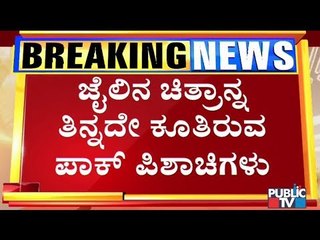 Ardra Narayanan Lodged At Prappana Agrahara Jail Along With Amulya Leona