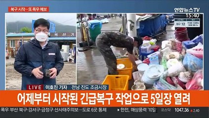 전남 복구 구슬땀…또 폭우 예보에 주민들 시름