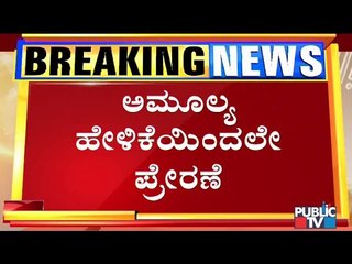 Ardra Narayanan In Her Statement To Police Says She Was Inspired By Amulya Leona