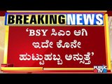 DK Suresh Drops A Bomb Over CM Yeddyurappa Celebrating His 78th Birthday