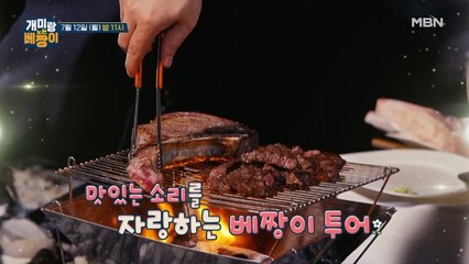 [4회 예고] 현무X윤졍X민아X박군과 함께 월요병 퇴치할 특급 여행!