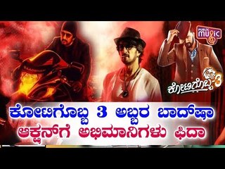 Kichcha Sudeep's Kotigobba 3 Teaser Released; Fans Go Gaga Over Sudeep's Action