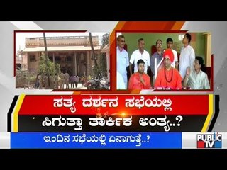 ಮೂರು ಸಾವಿರ ಮಠದ ಉತ್ತರಾಧಿಕಾರಿ ವಿವಾದ..! | Murusavira Matha | Dingaleshwara Swamiji