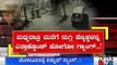 ಬೆಂಗಳೂರಿನಲ್ಲಿ ಹೆಣ್ಮಕ್ಕಗಳನ್ನು ಅಪಹರಿಸುವ ಗ್ಯಾಂಗ್..! | Bengaluru Police
