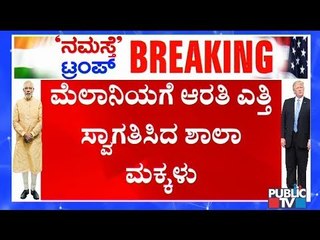 Melania Trump Attends 'Happiness Class' At Delhi Govt School, Interacts With Students